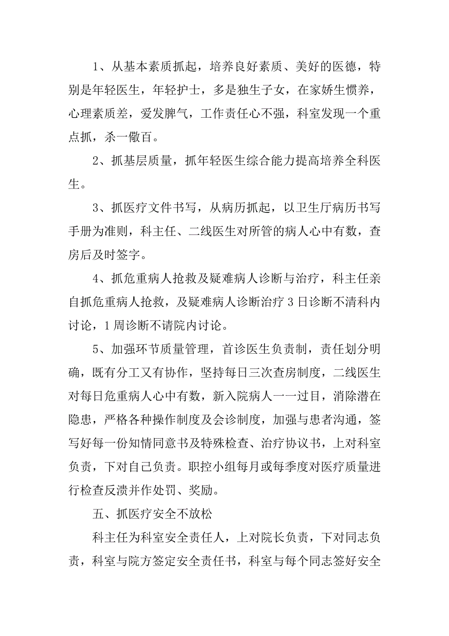 内科医师月工作计划表格.doc_第3页