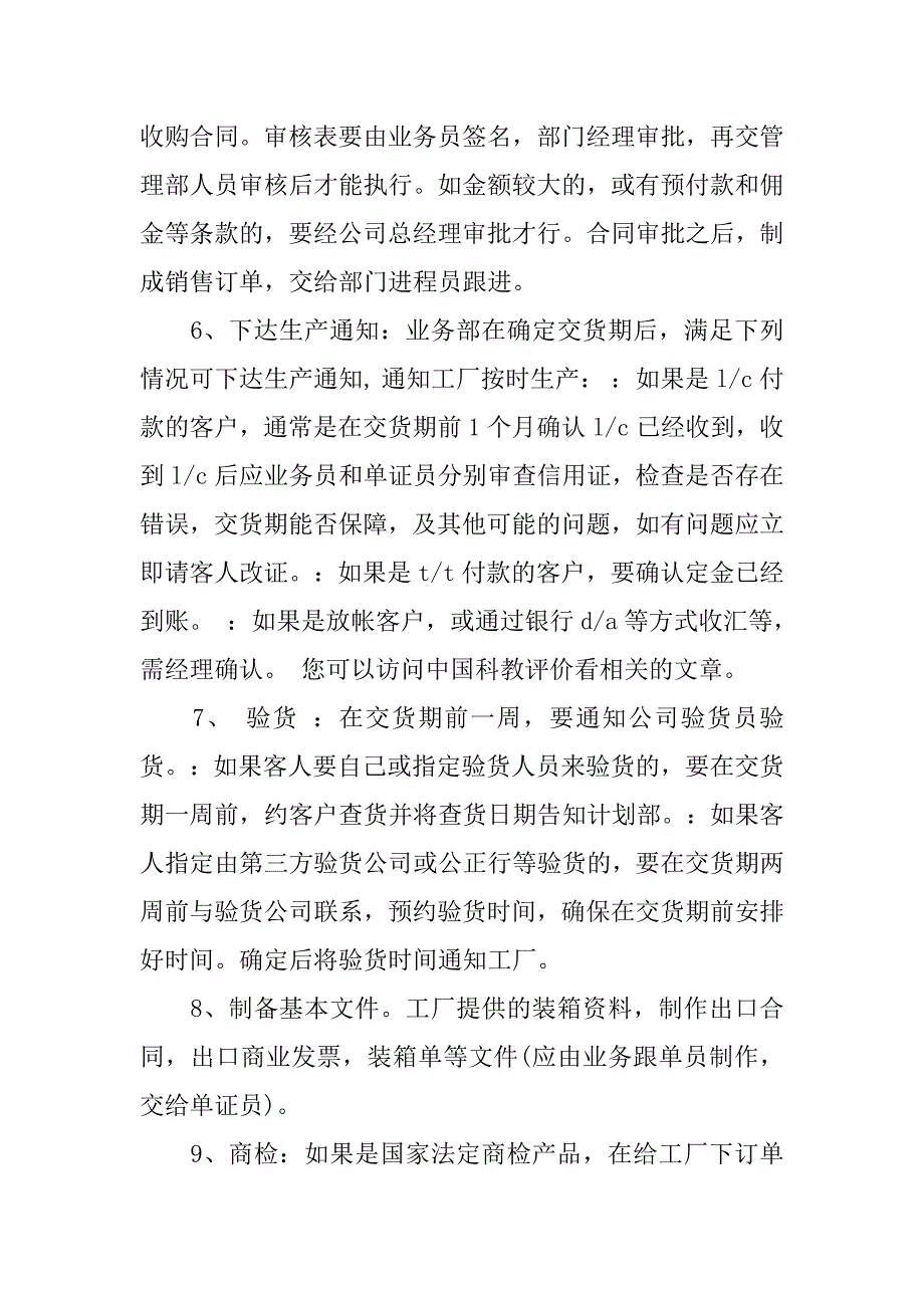 外贸单证员实习报告心得.doc_第4页