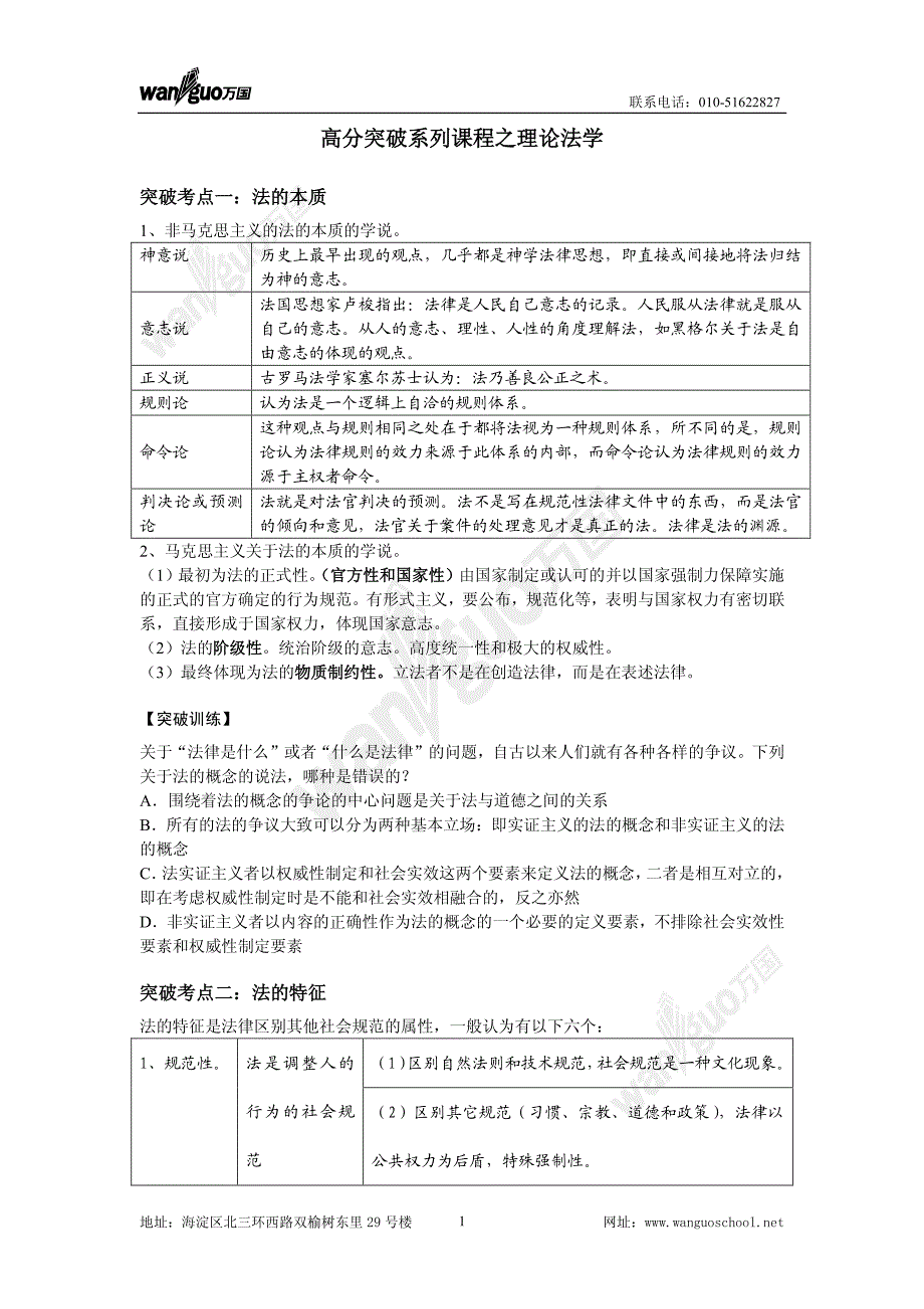 理论法学讲义_第1页