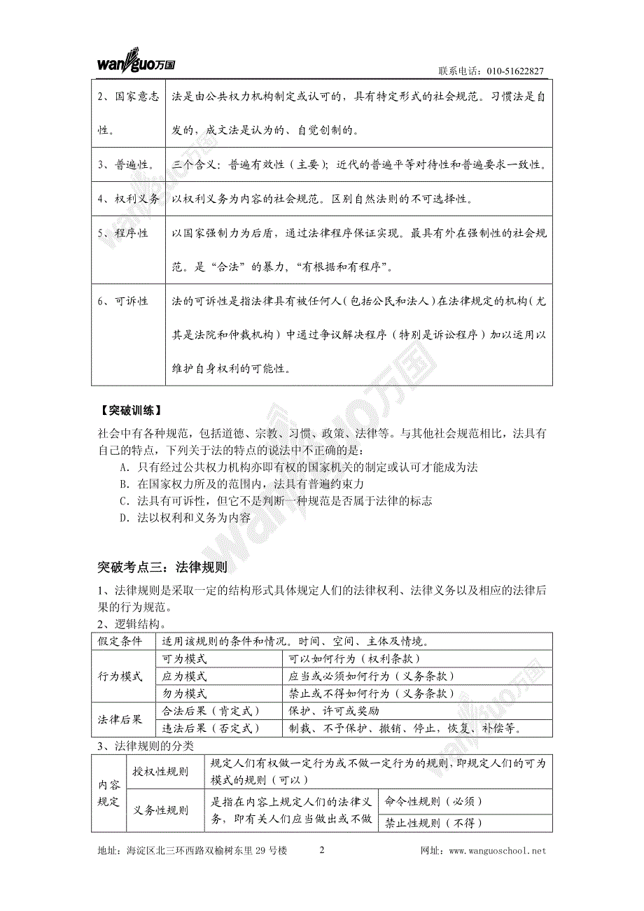 理论法学讲义_第2页