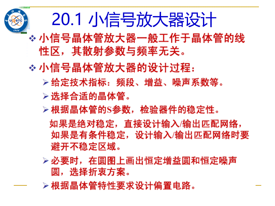 微波电路与系统(20)_第2页