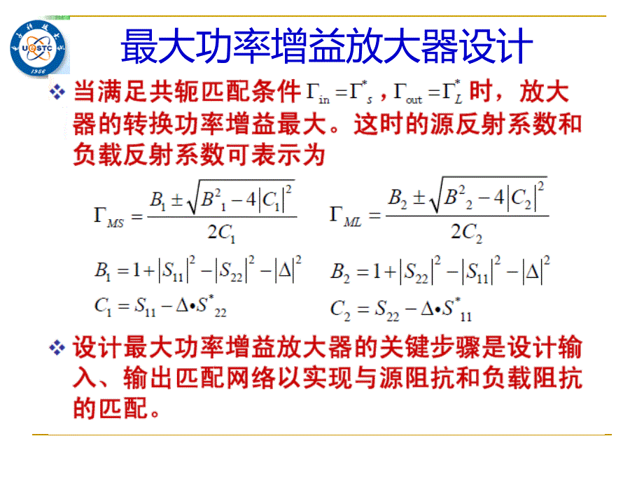 微波电路与系统(20)_第4页