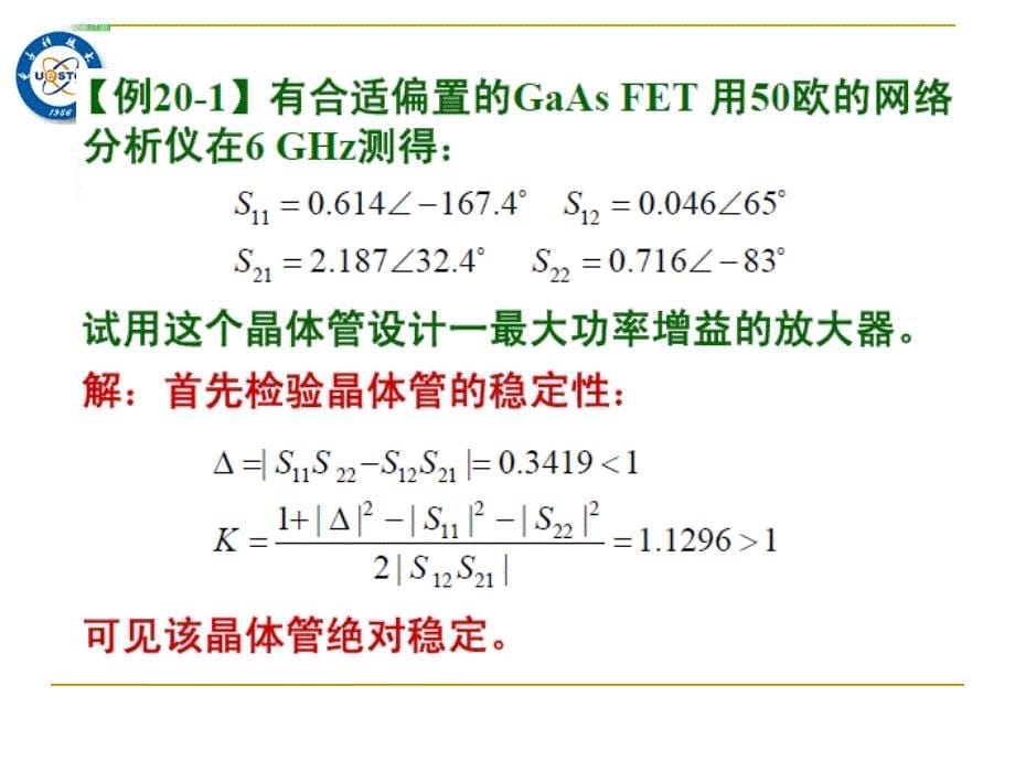 微波电路与系统(20)_第5页