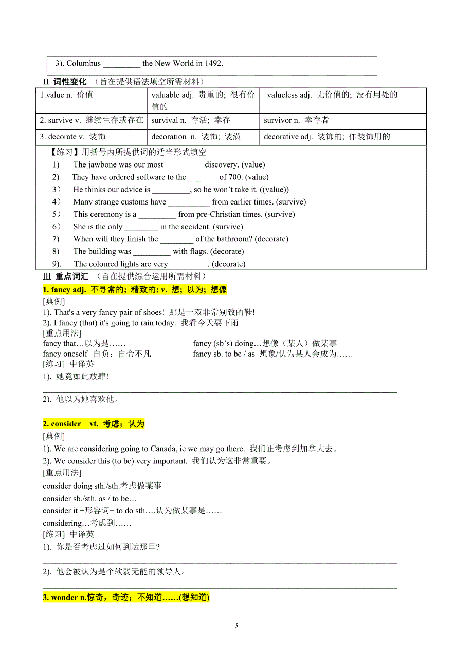 2019年高考英语人教版第一轮精品复习学案【必修2】(52页)_第3页