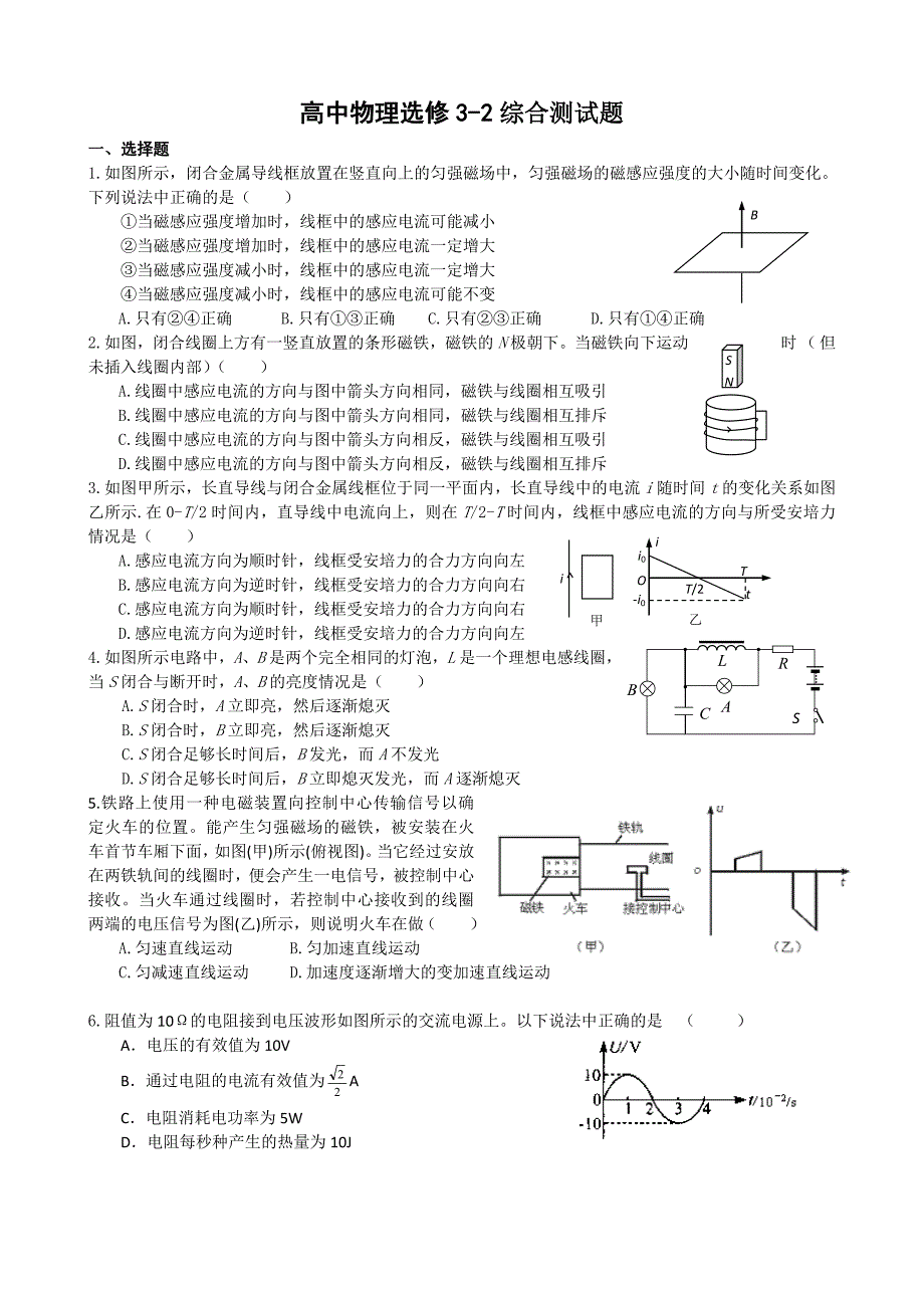 物理选修3-2全册检测题(含答案)_第1页
