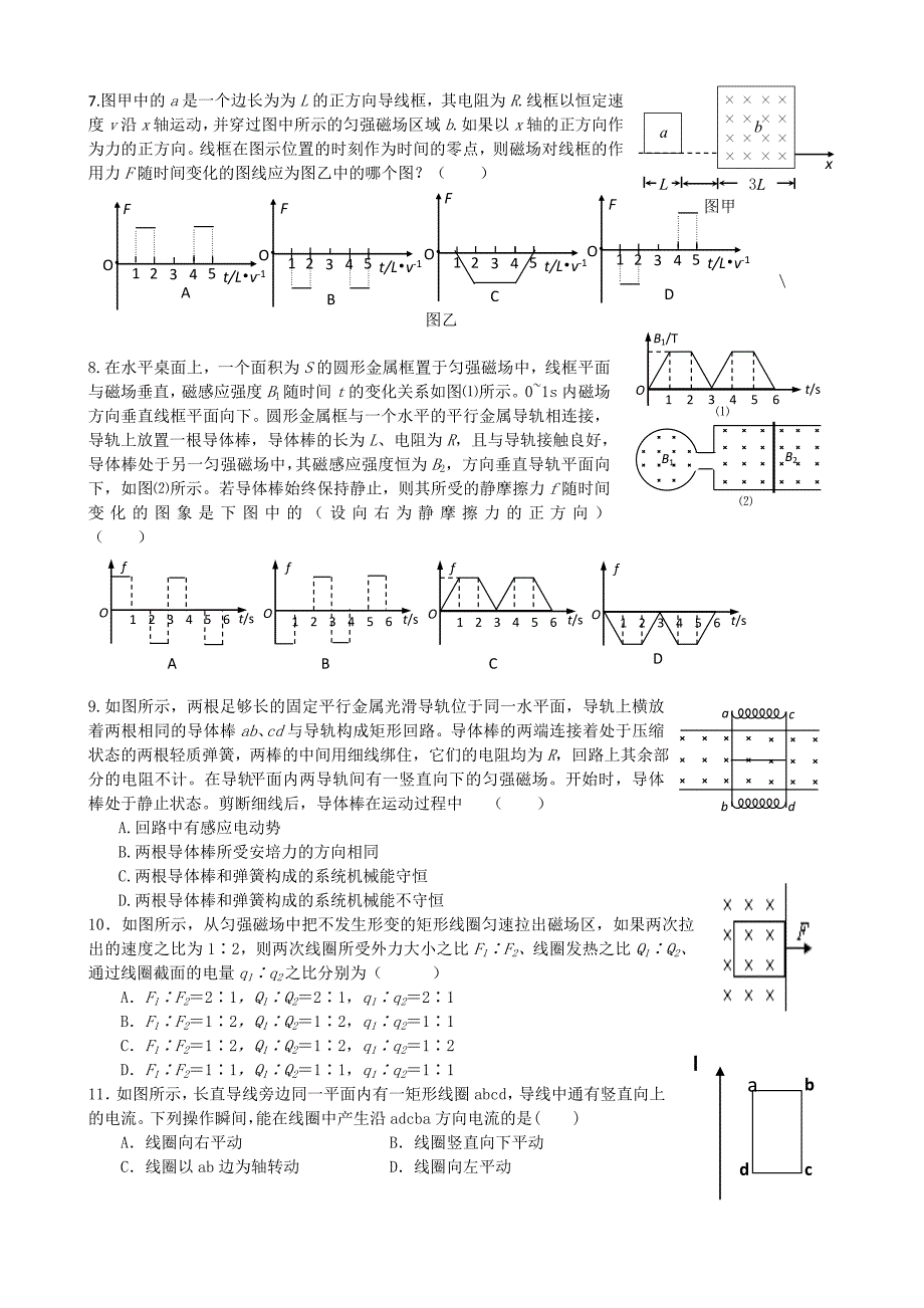 物理选修3-2全册检测题(含答案)_第2页