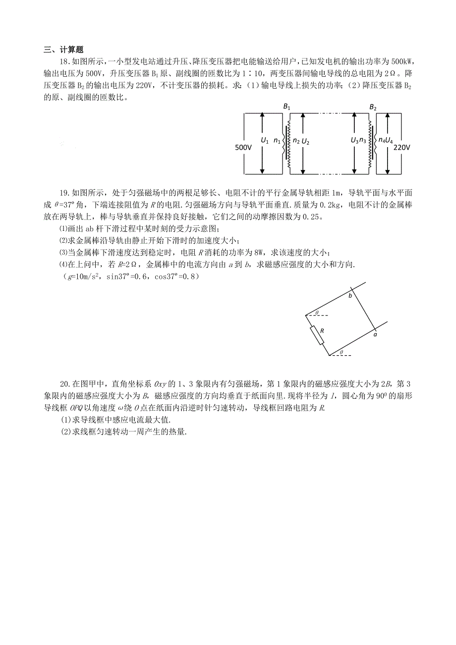 物理选修3-2全册检测题(含答案)_第4页