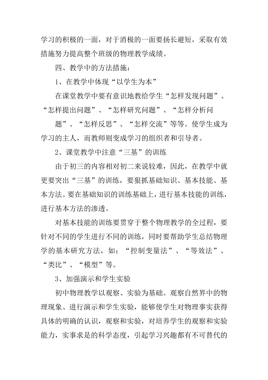 初三物理教研组教学工作计划.doc_第2页