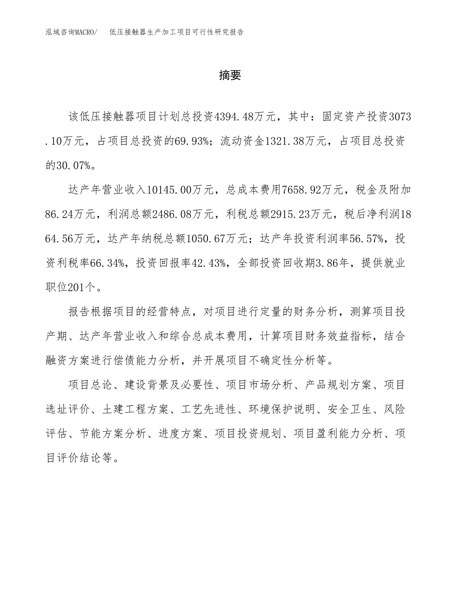 （模板）低压接触器生产加工项目可行性研究报告_第2页