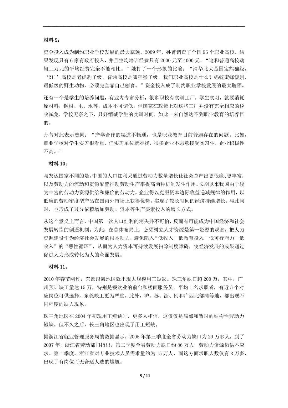 2010年广州市公务员考试《申论》真题及答案解析_第5页