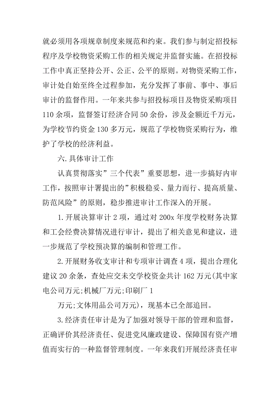 学院内部审计工作总结汇报.doc_第4页