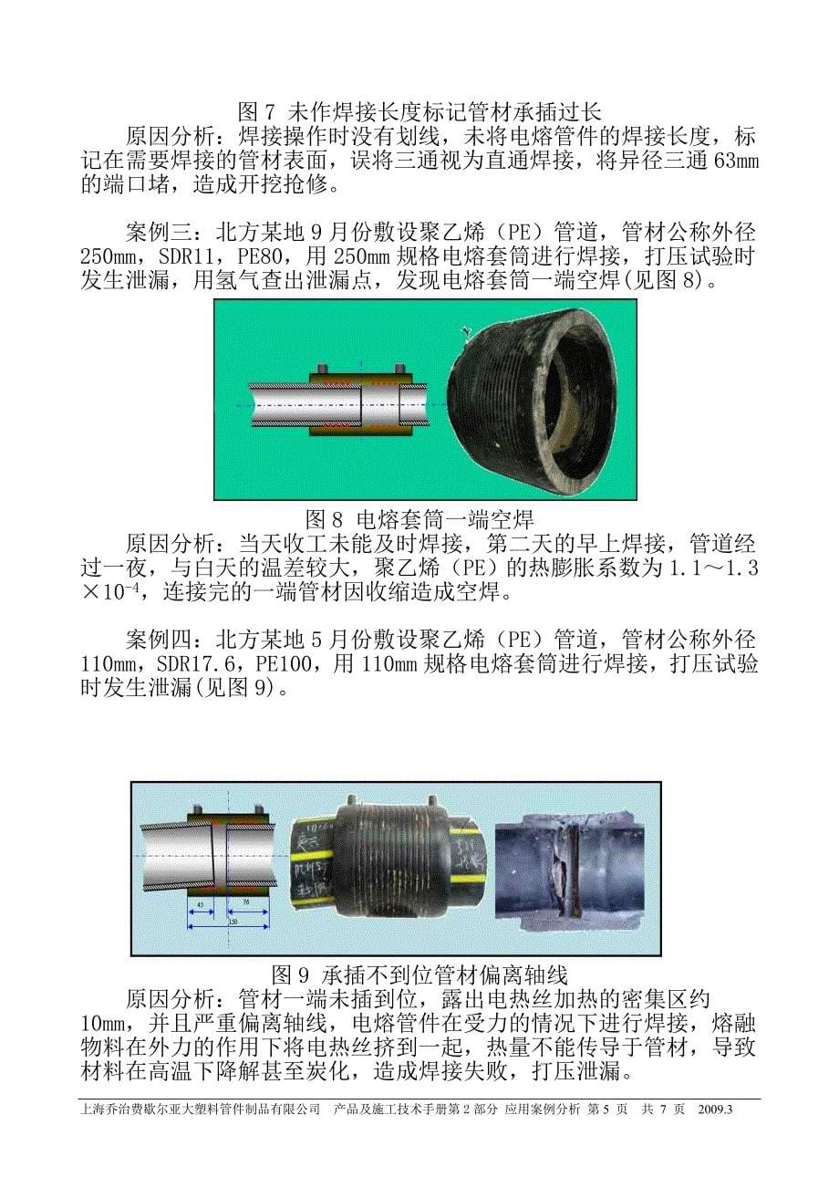 《聚乙烯材料压力管道焊接技术》常见焊接失败的原因_第5页