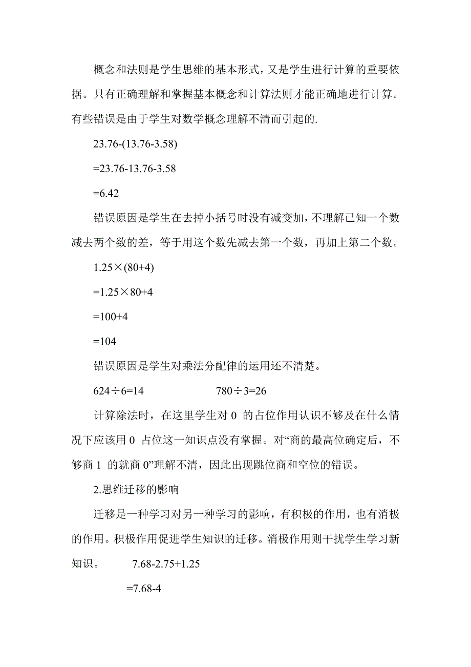 计算错误的原因分析及对策研究_第2页