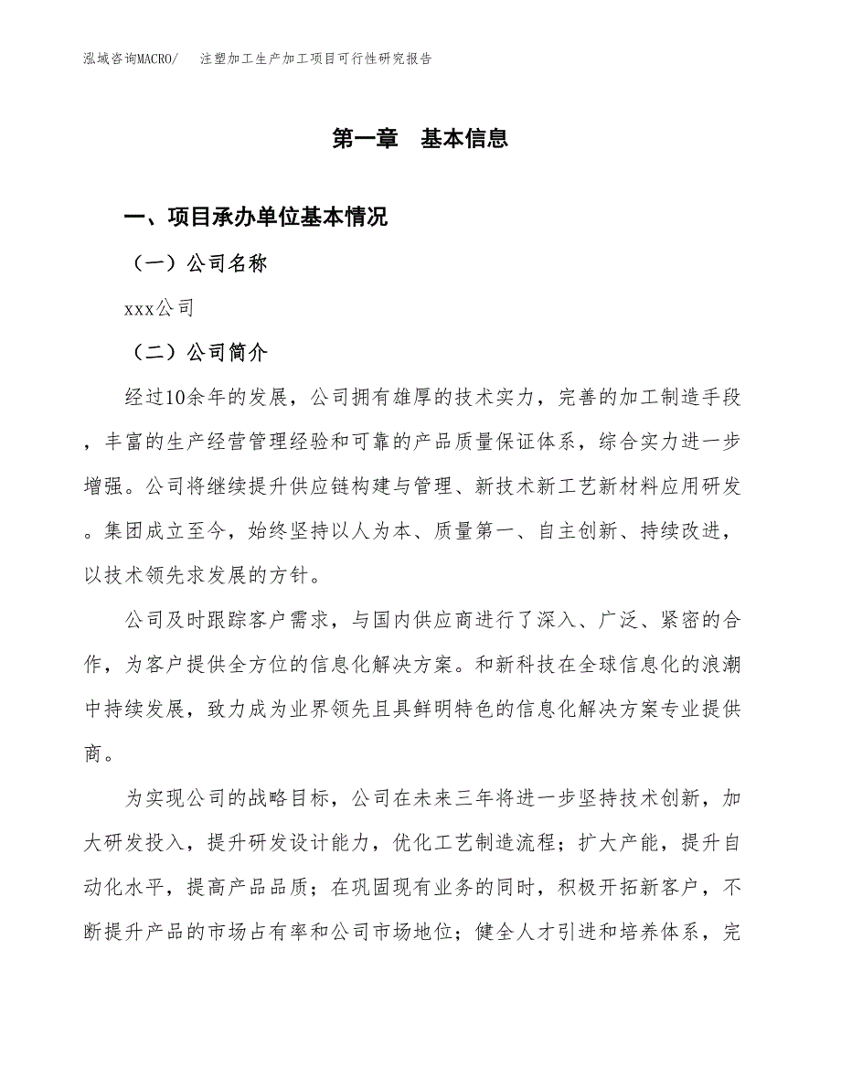 注塑加工生产加工项目可行性研究报告_第4页