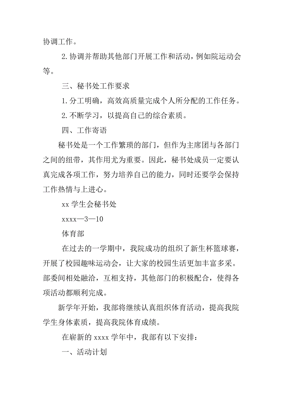 学生会新学期计划书推荐.doc_第2页