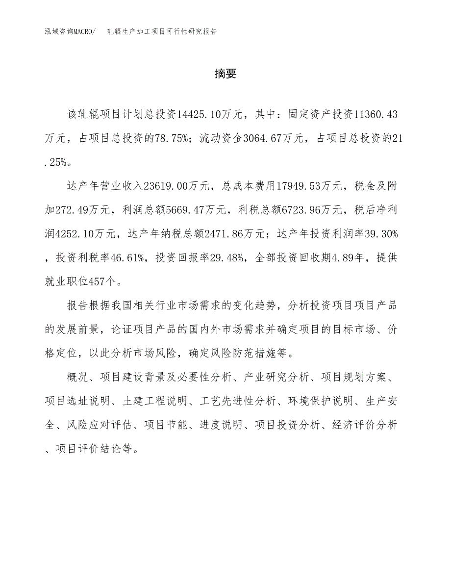 轧辊生产加工项目可行性研究报告_第2页