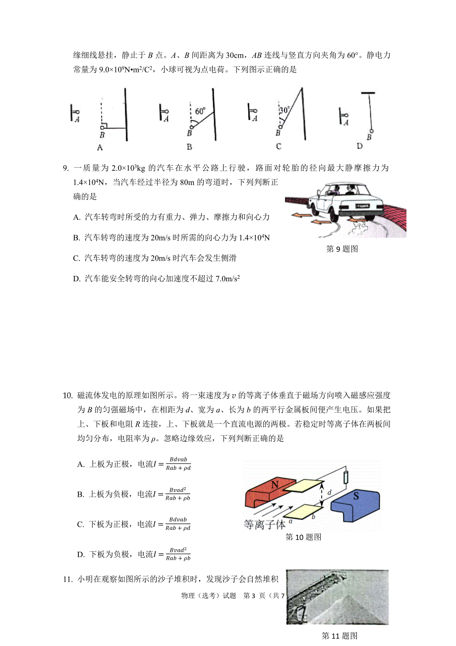 2018年浙江省高考物理选考试卷_第3页