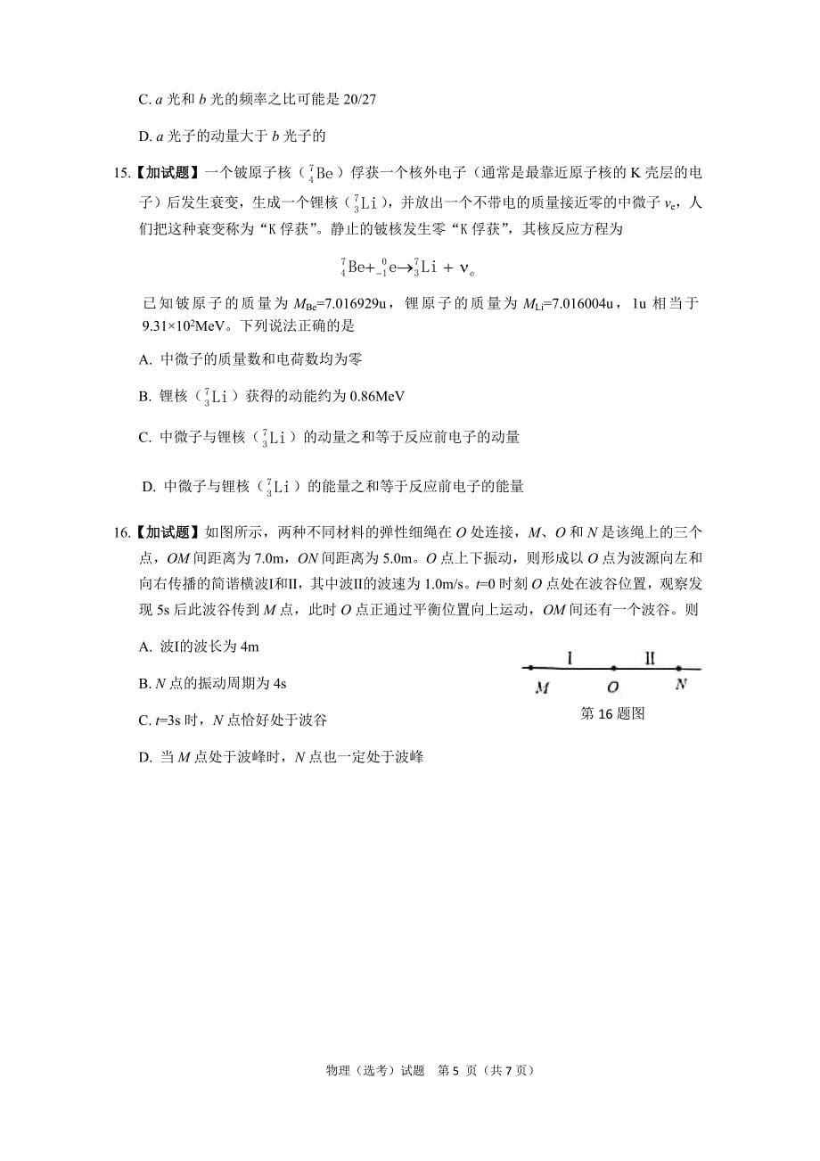 2018年浙江省高考物理选考试卷_第5页