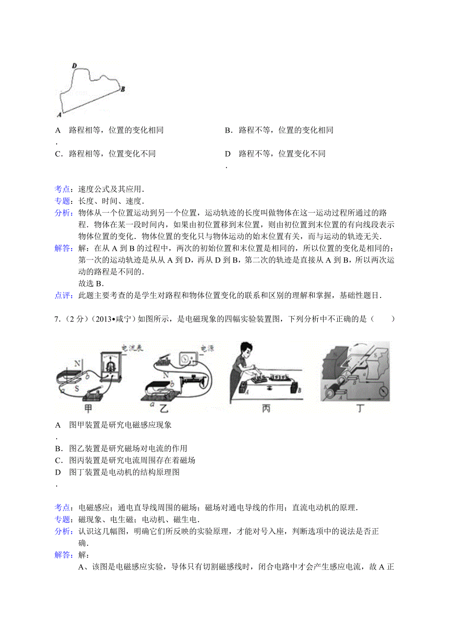 湖北省咸宁市中考物理试题(word解析版)_第4页