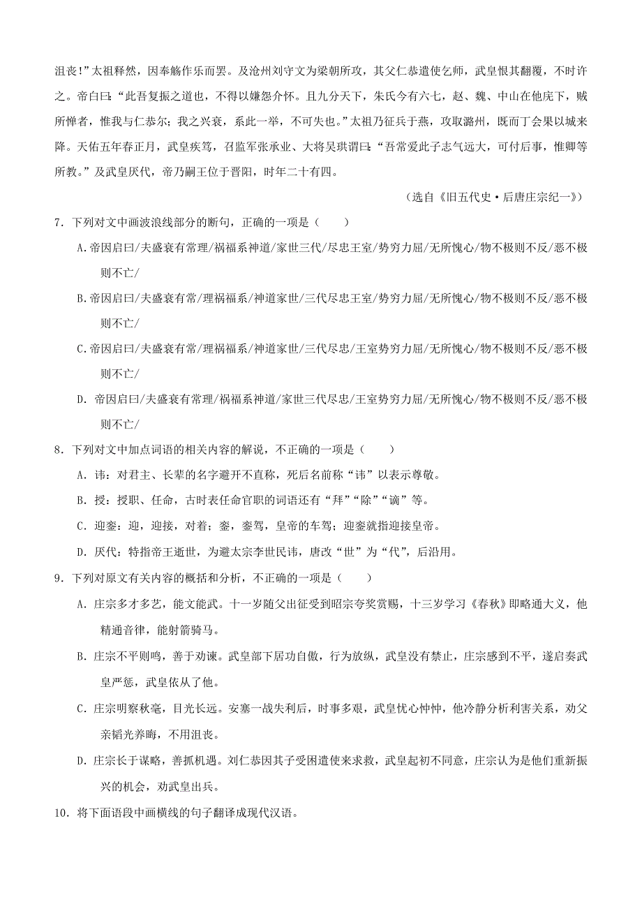 【人教版】2018_2019学年高中语文（必修5必修2）每日一题每周一测4含答案解析_第3页