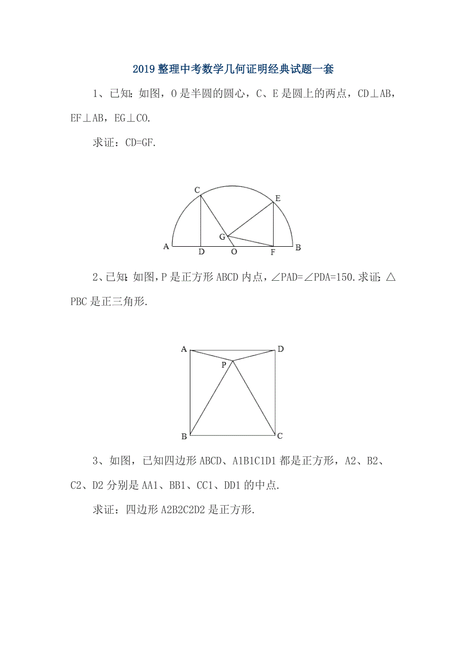 2019整理中考数学几何证明经典试题一套_第1页