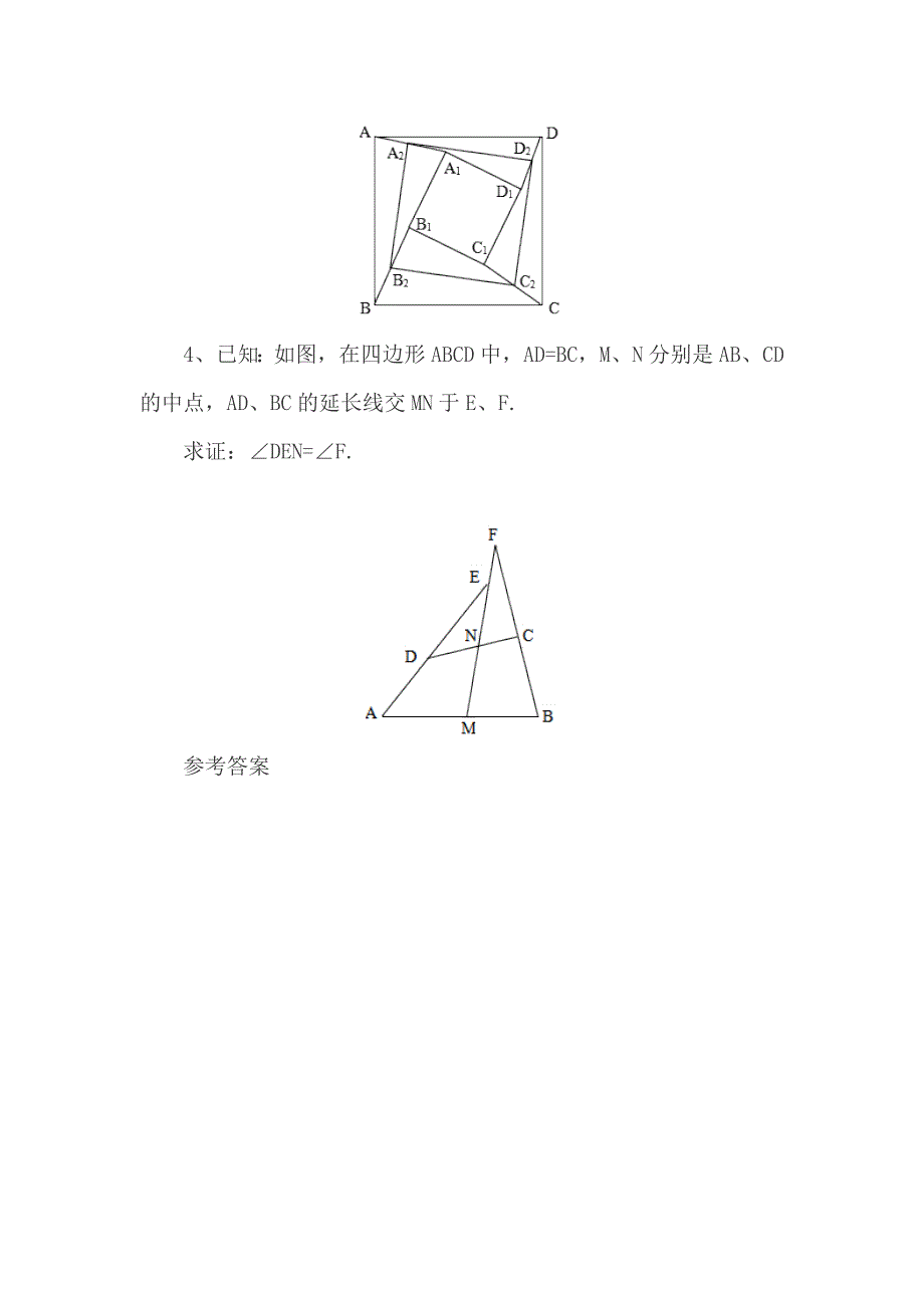 2019整理中考数学几何证明经典试题一套_第2页