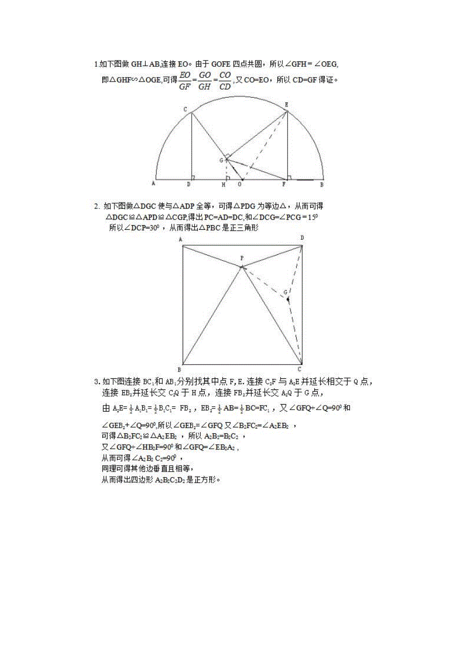2019整理中考数学几何证明经典试题一套_第3页