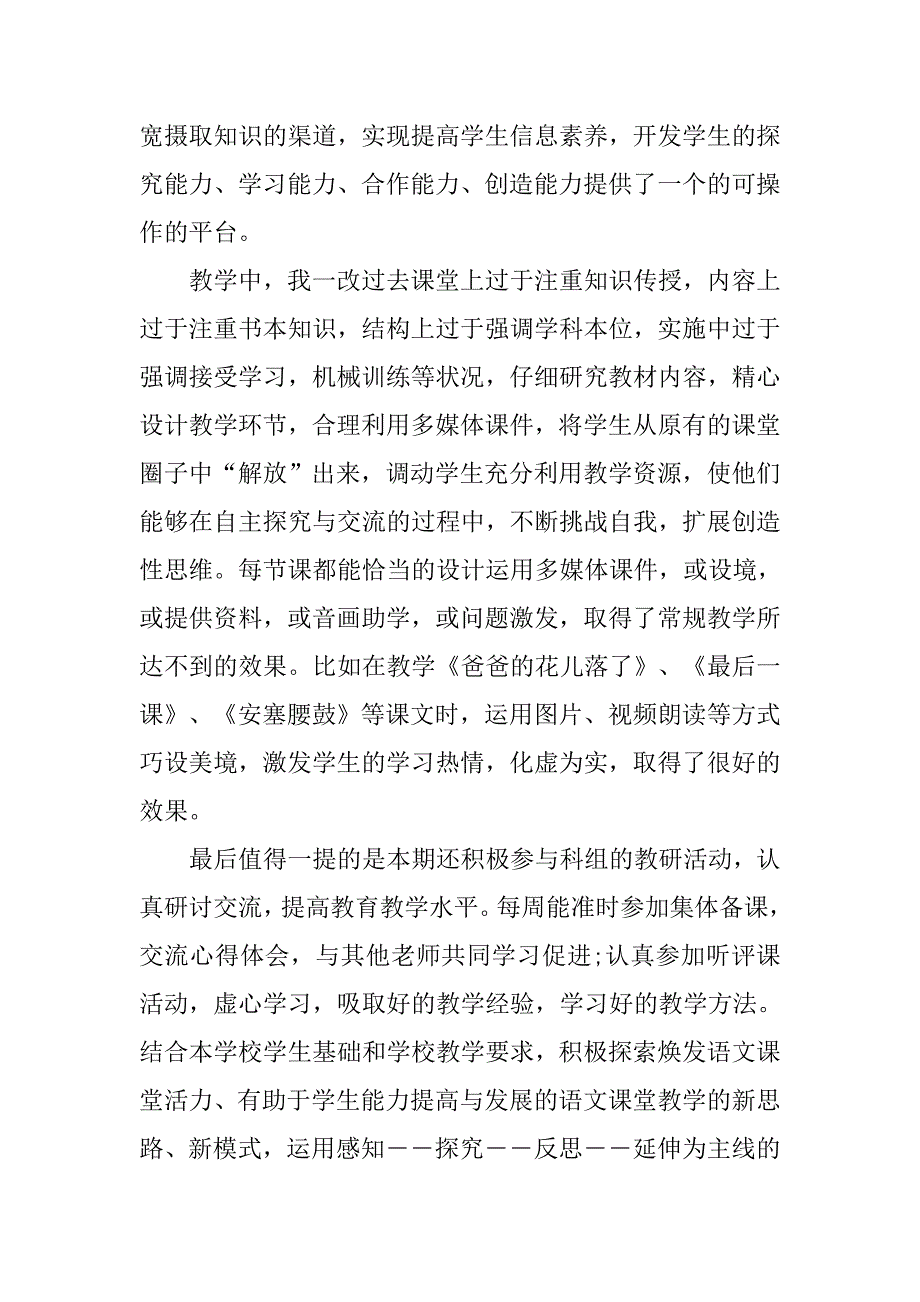 初一语文教师年度期末总结.doc_第2页