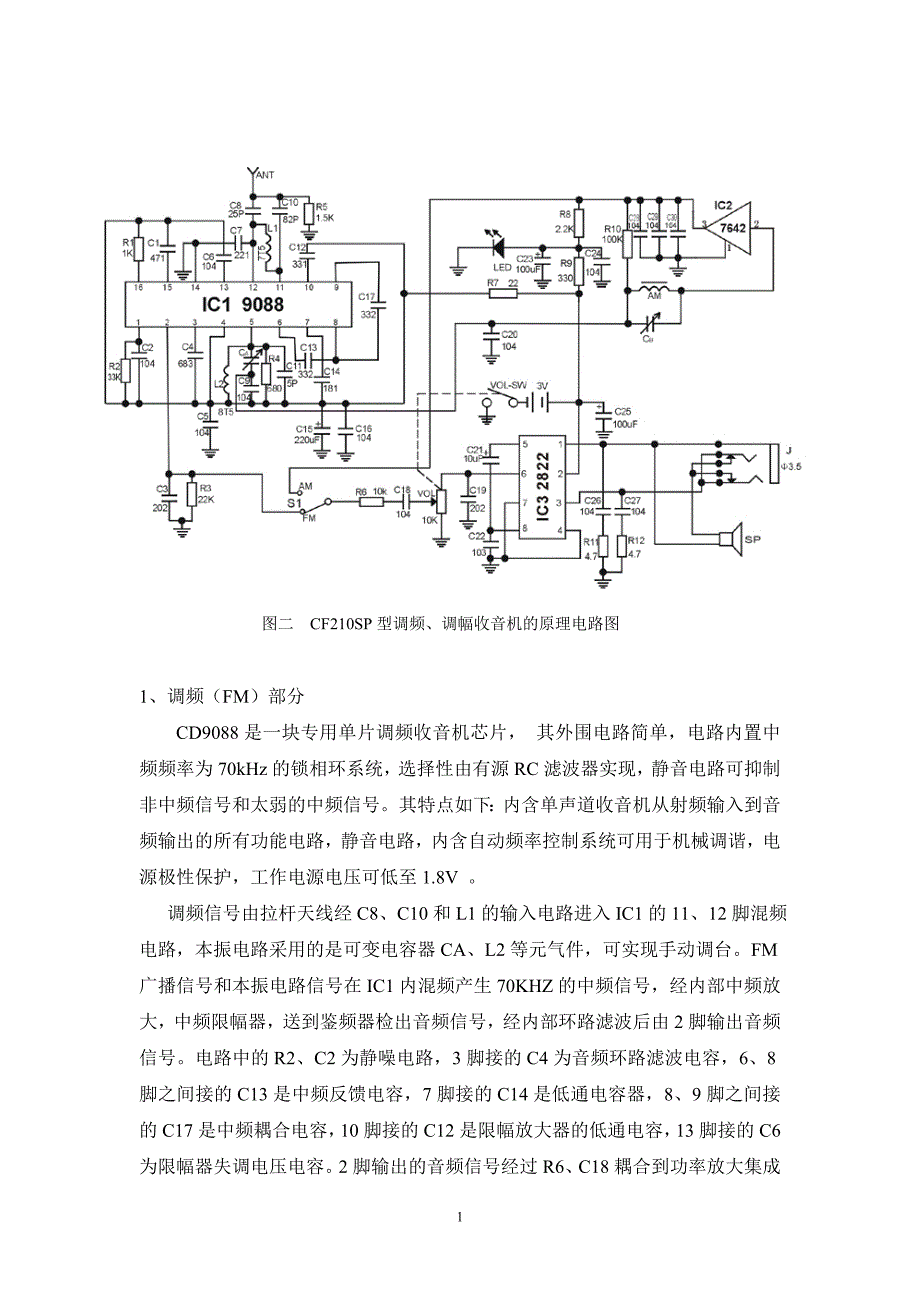 电工电子工艺实践报告_第3页