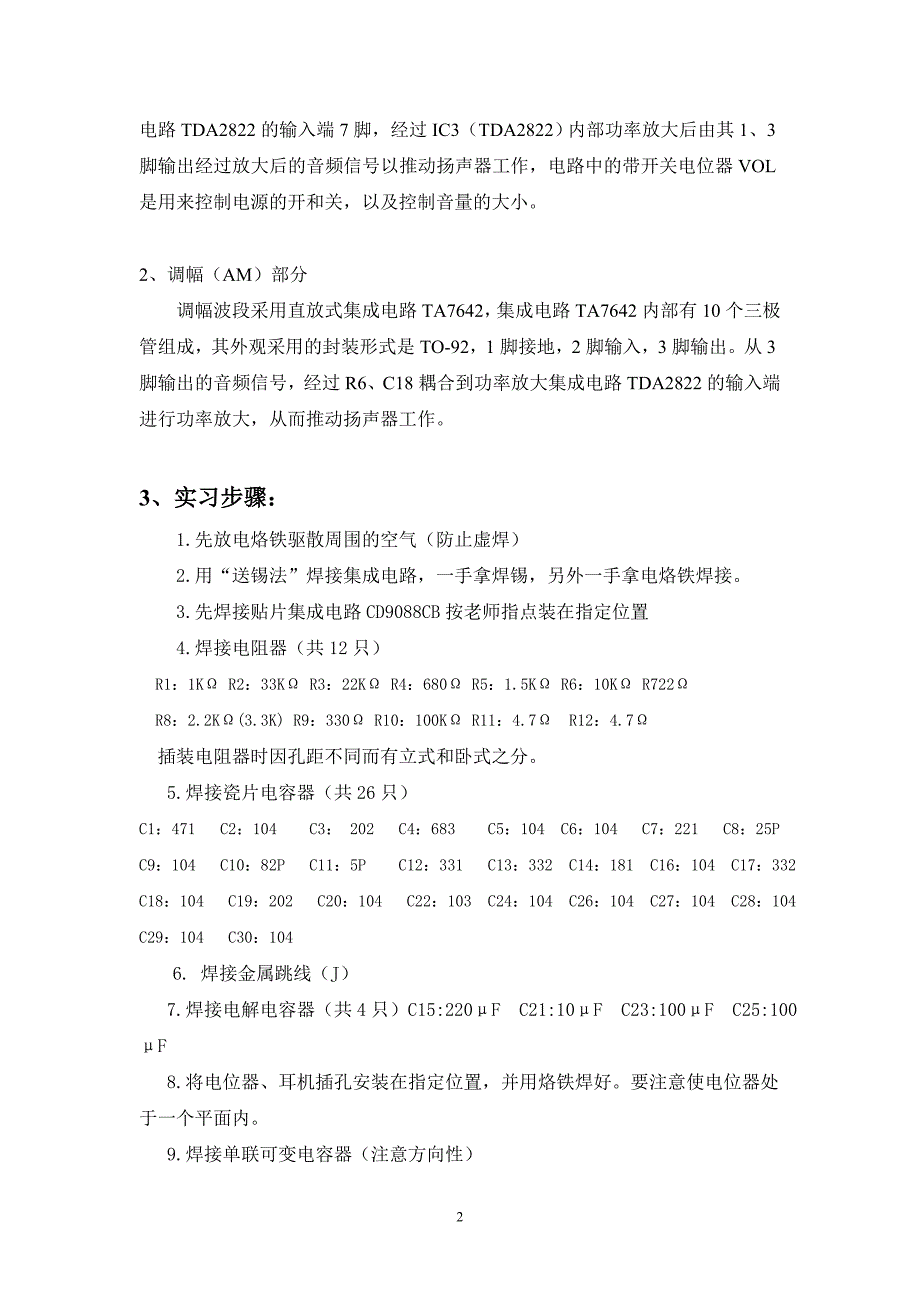 电工电子工艺实践报告_第4页