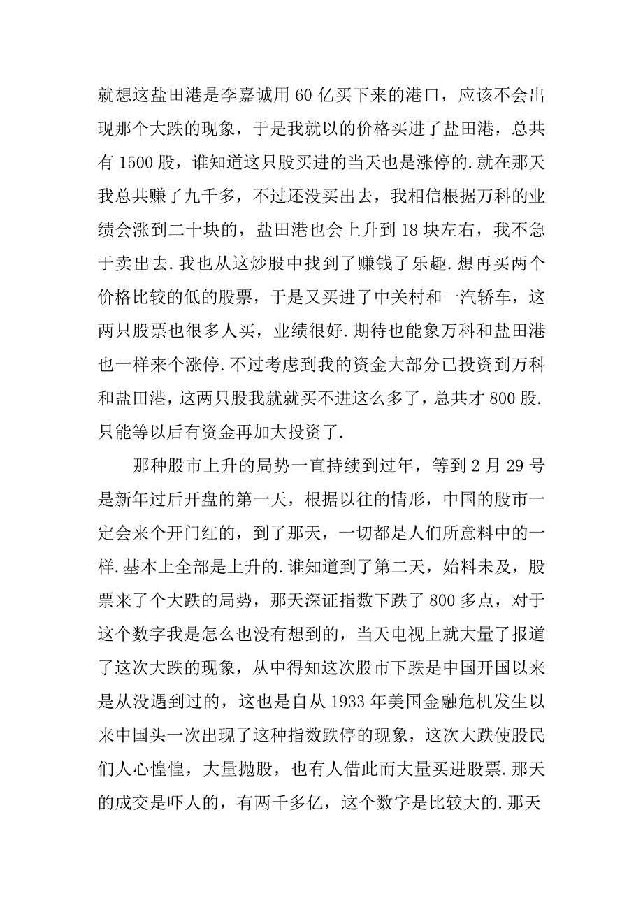 寒假证券投资实践报告.doc_第2页