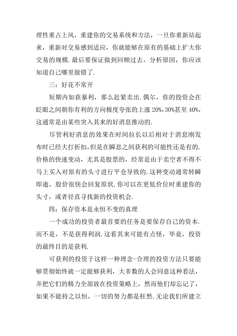 寒假证券投资实践报告.doc_第4页