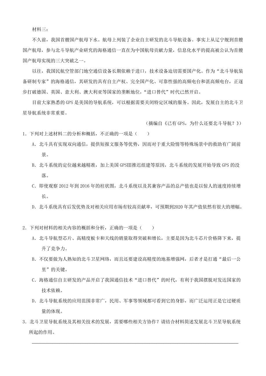 【人教版】2018_2019学年高中语文（必修1必修2）每日一题周末培优3含答案解析_第2页