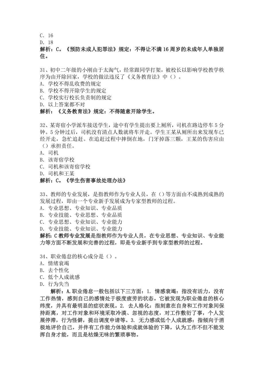粤东西北事业单位教师招聘考试练习题100道_第5页