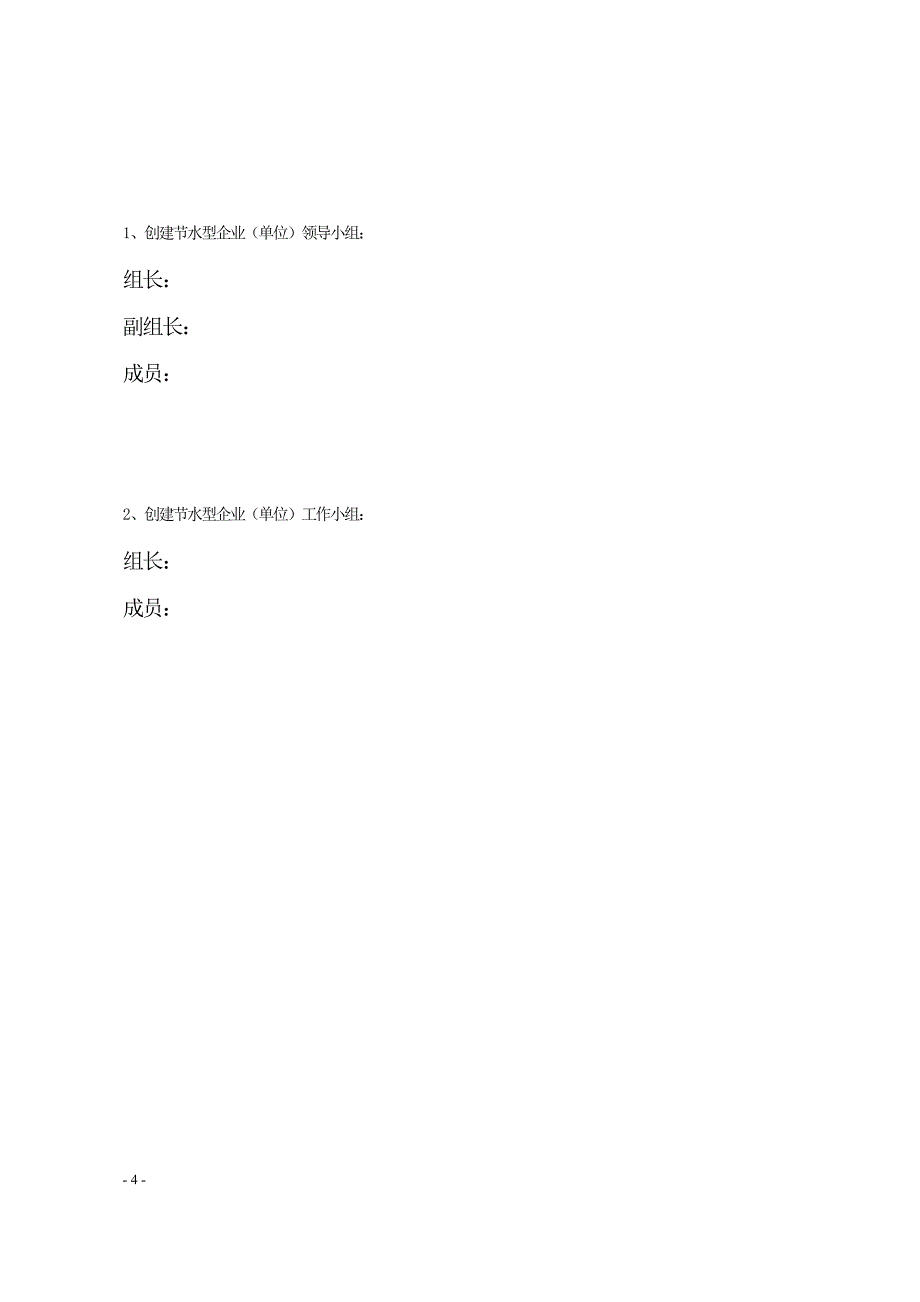 节水型企业(单位)报告书_第4页