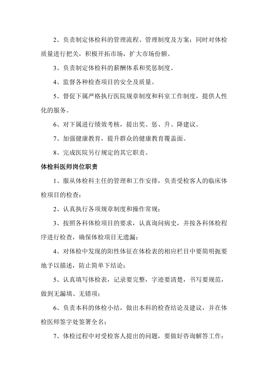 医院健康体检科各岗位职责_第2页