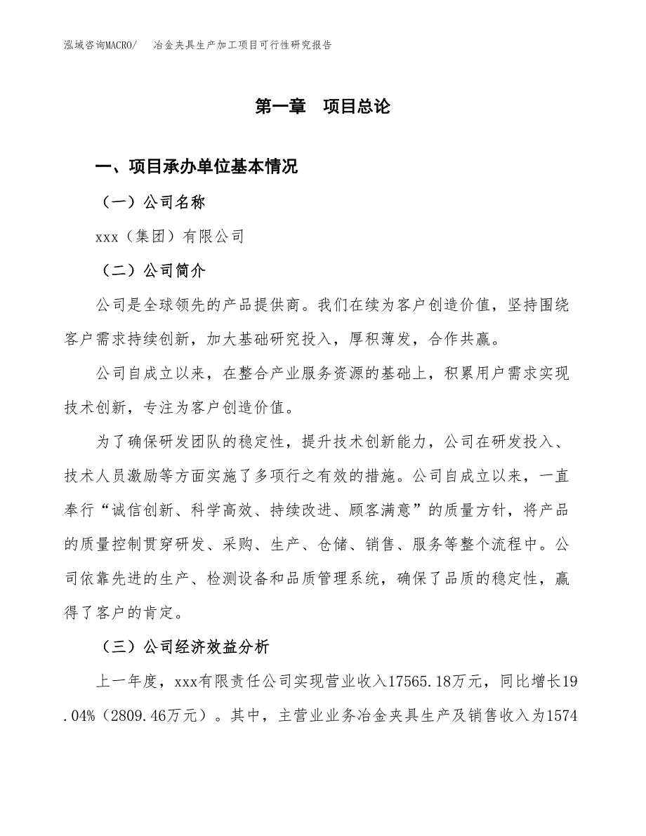 冶金夹具生产加工项目可行性研究报告_第4页