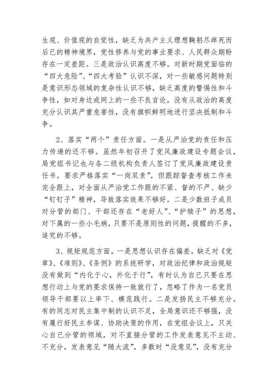 讲政治懂规矩守纪律对照检查材料_第2页