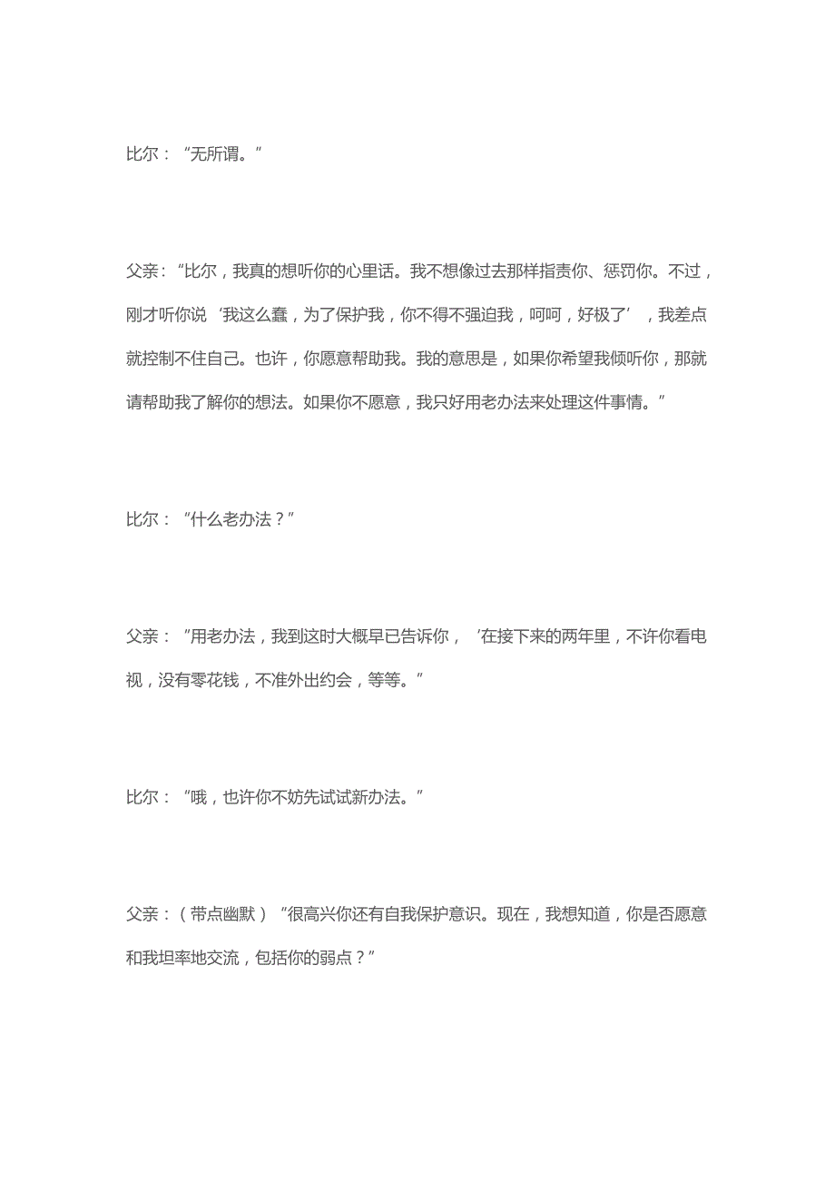 父亲用非暴力沟通与儿子谈论生死攸关的问题_第4页