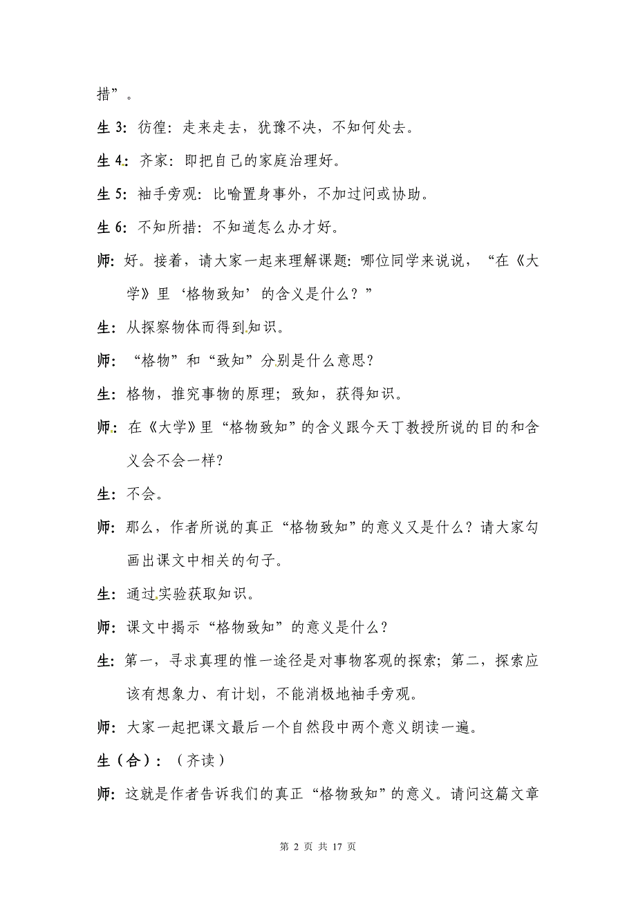 【部编版】九年级上册语文《应有格物致知精神》课堂教学实录、教学反思(特级教师)_第2页