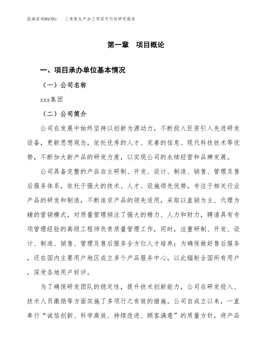 （模板）三角架生产加工项目可行性研究报告_第4页