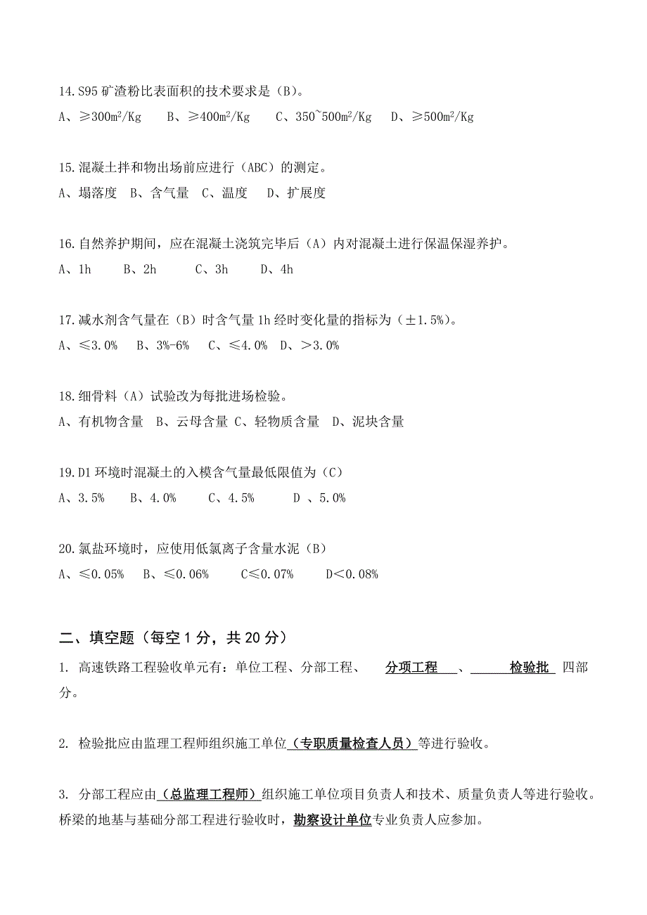 2018版铁路工程质量验收标准培训考核试题(试卷部分)_第3页