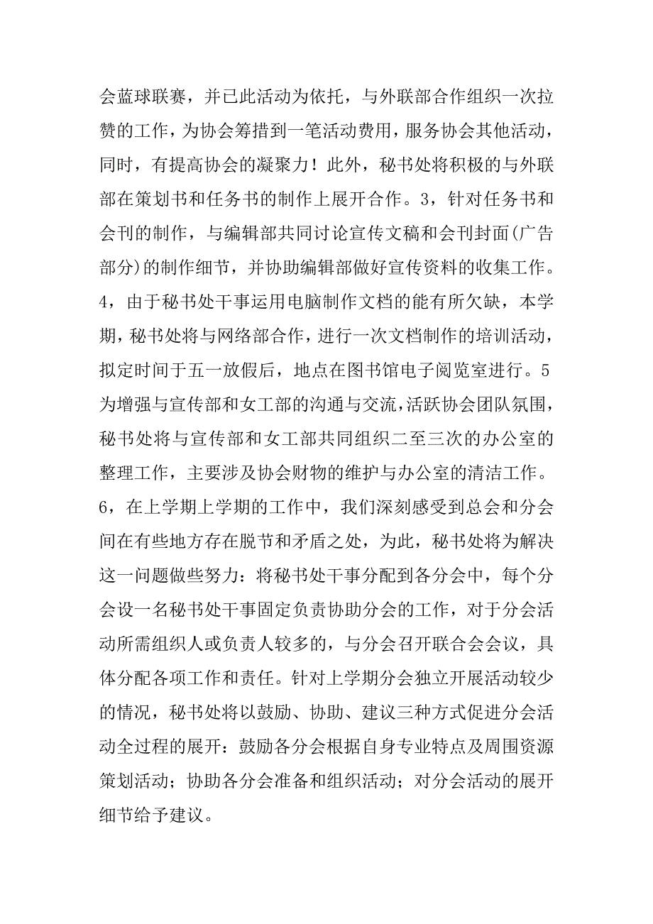 团委秘书处工作计划模板.doc_第2页