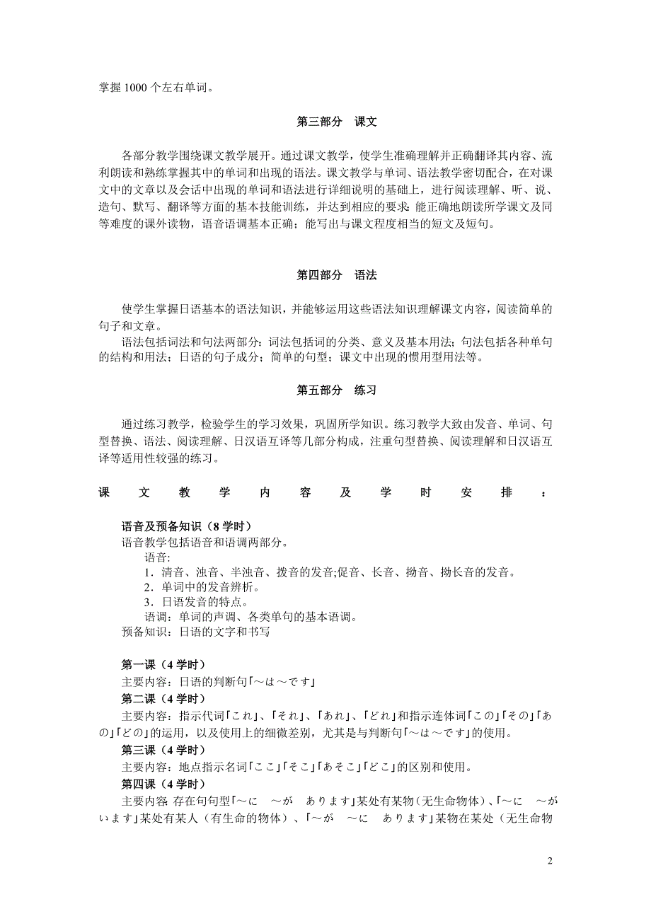 日语(二外)教学大纲_第2页