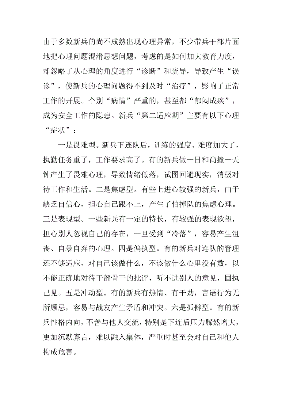 军校心理学专业实习报告精选.doc_第3页