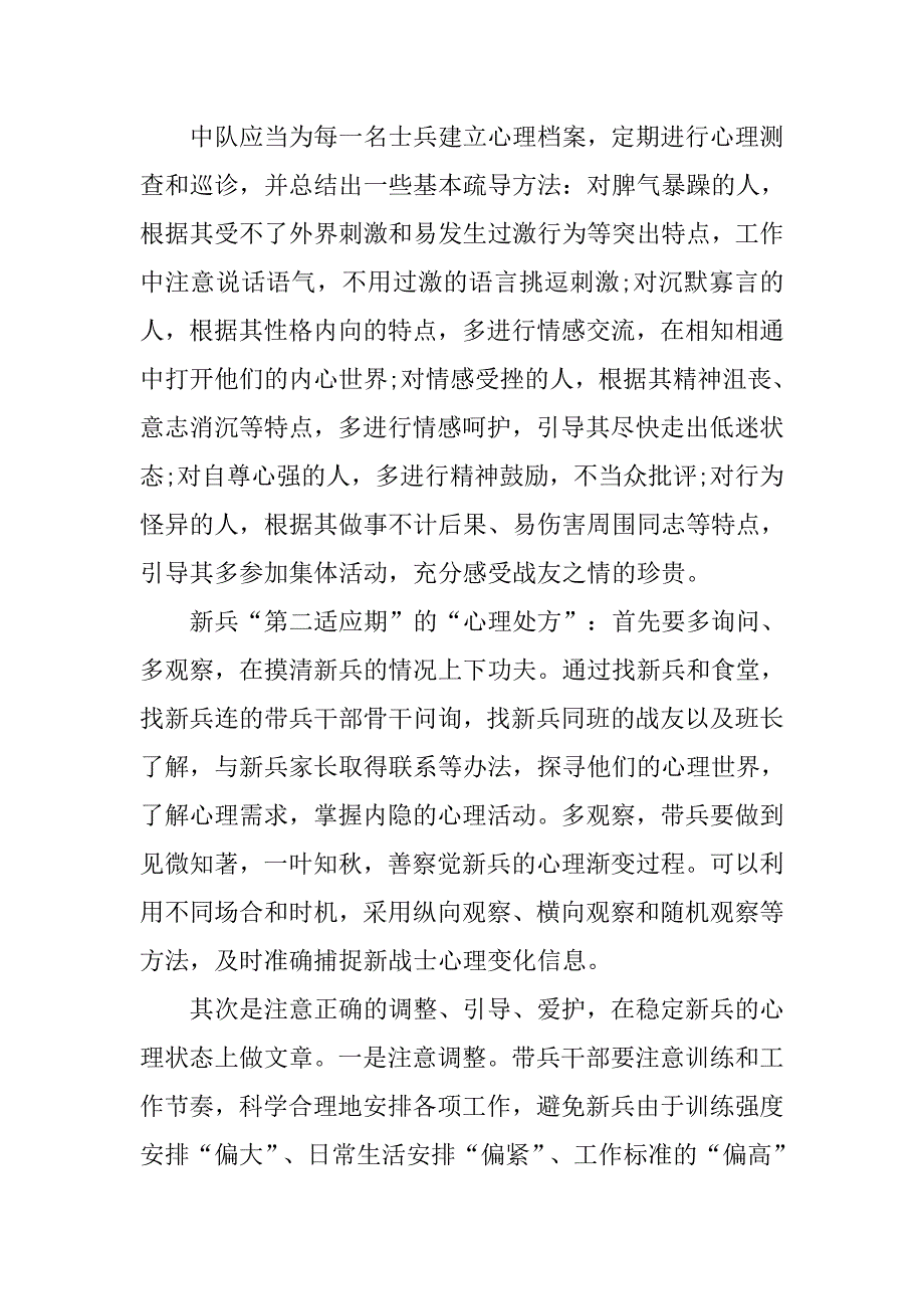 军校心理学专业实习报告精选.doc_第4页