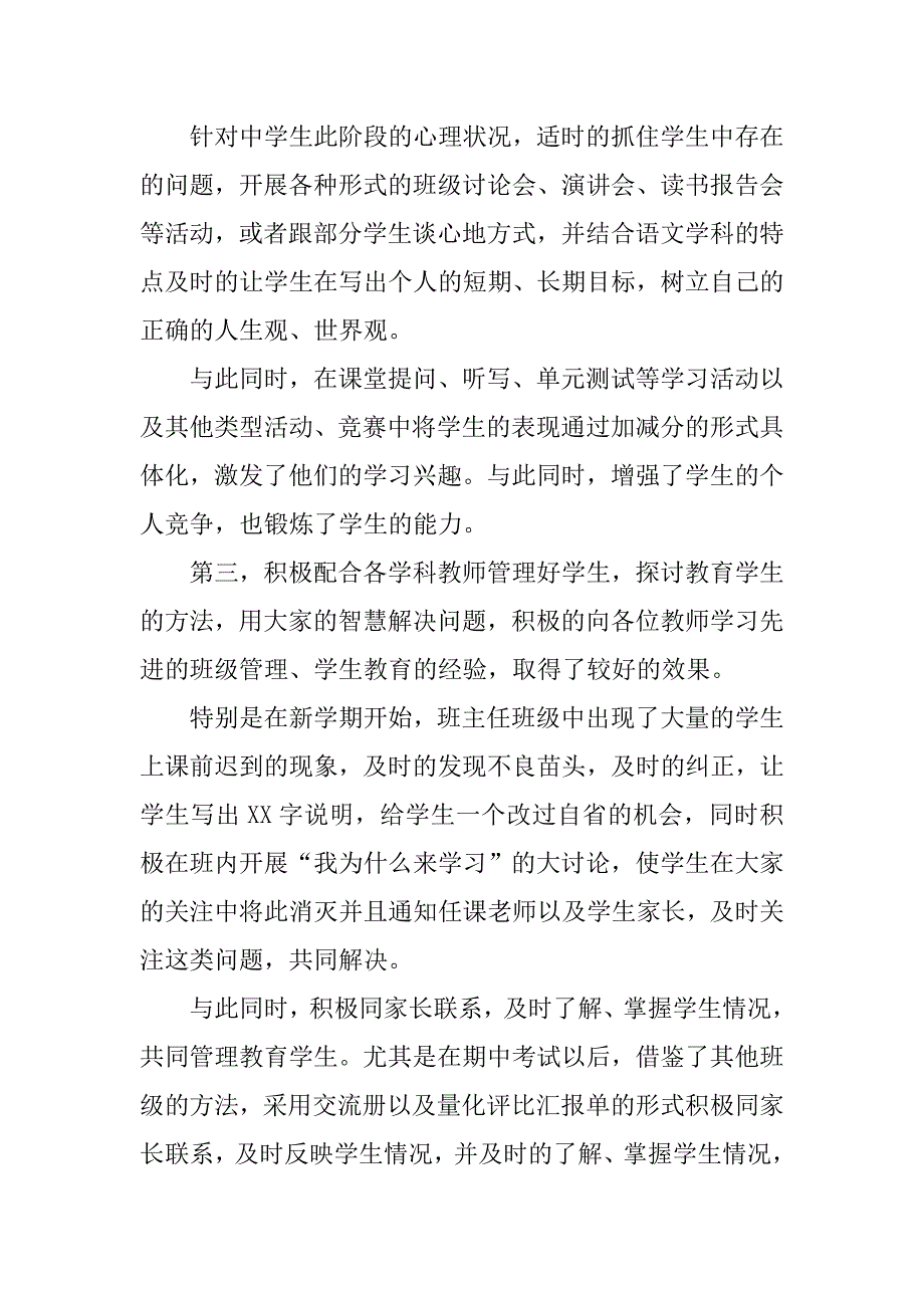 初二班主任工作总结模板.doc_第2页