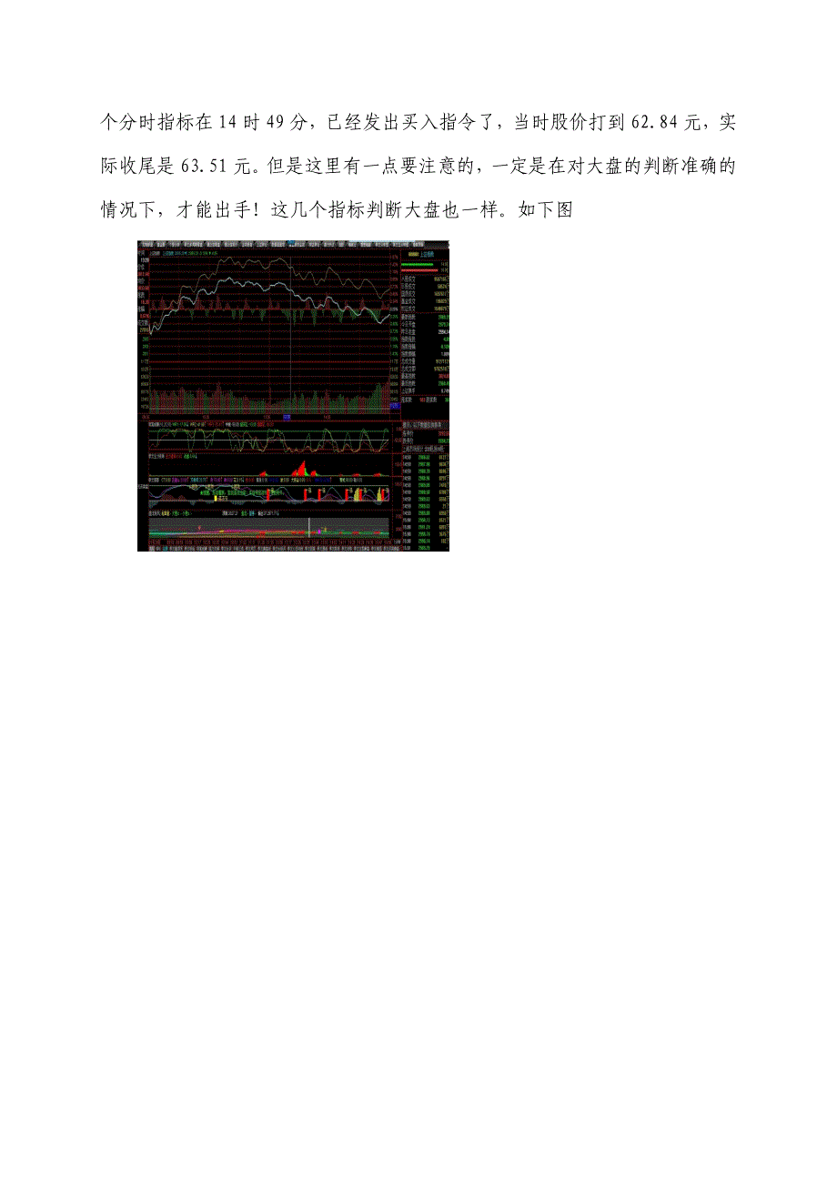 制作通达信分时图下显示多个指标的方法_第3页