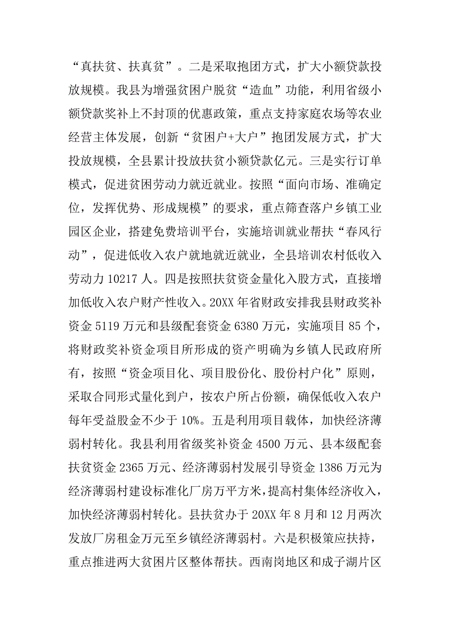农经扶贫工作总结.doc_第2页