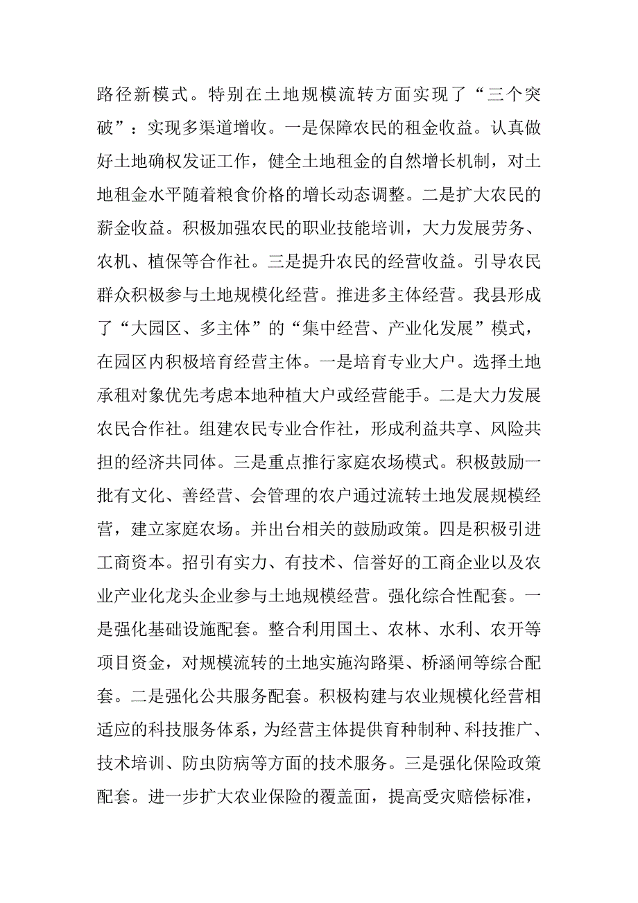 农经扶贫工作总结.doc_第4页